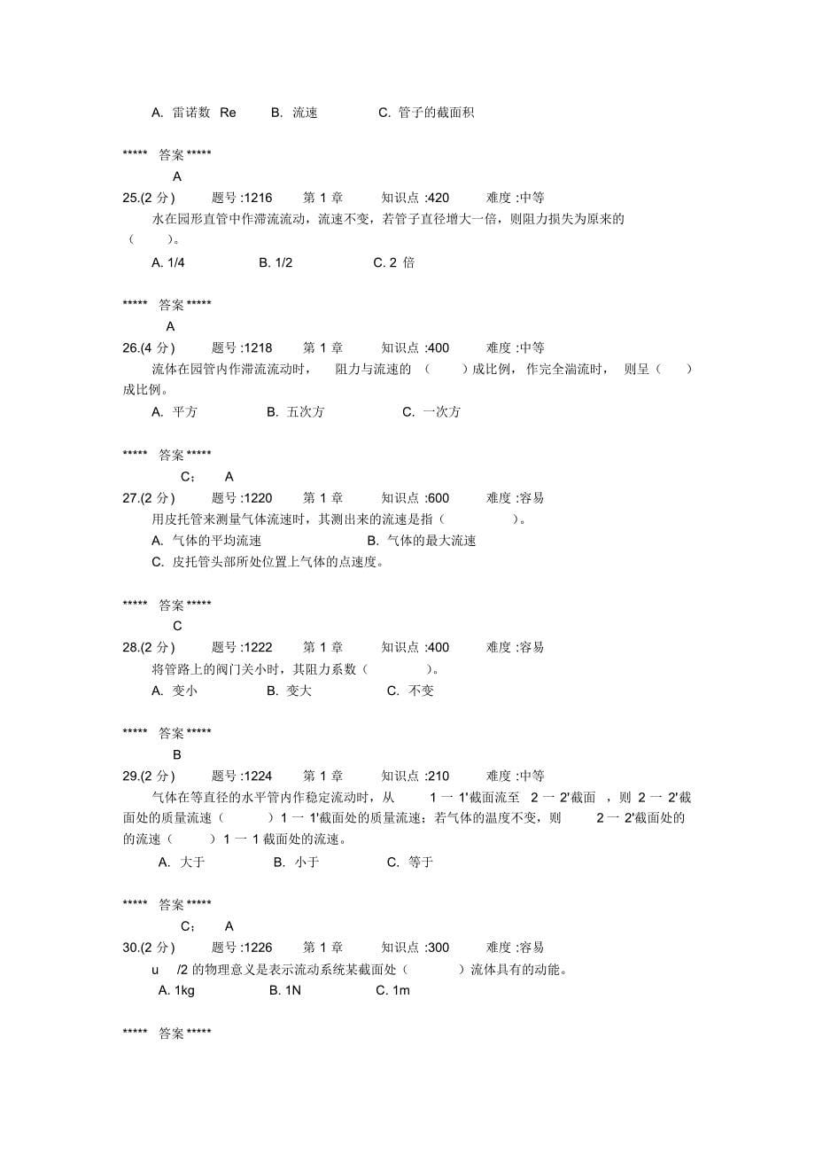 化工原理考试题之选择题(流体)_第5页