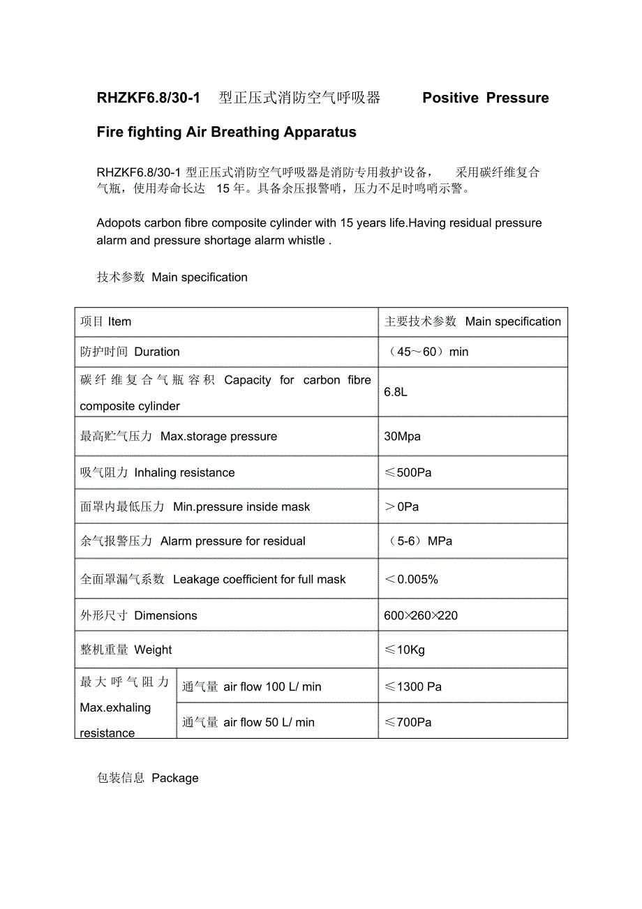 RHZKF6.830-1型正压式消防空气呼吸器_第1页