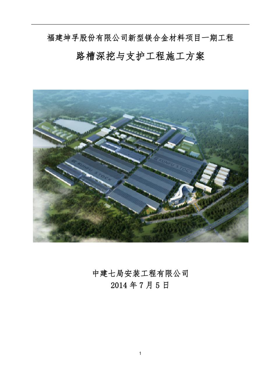 福建坤孚基坑土方开挖施工方案(路槽深挖)_第1页