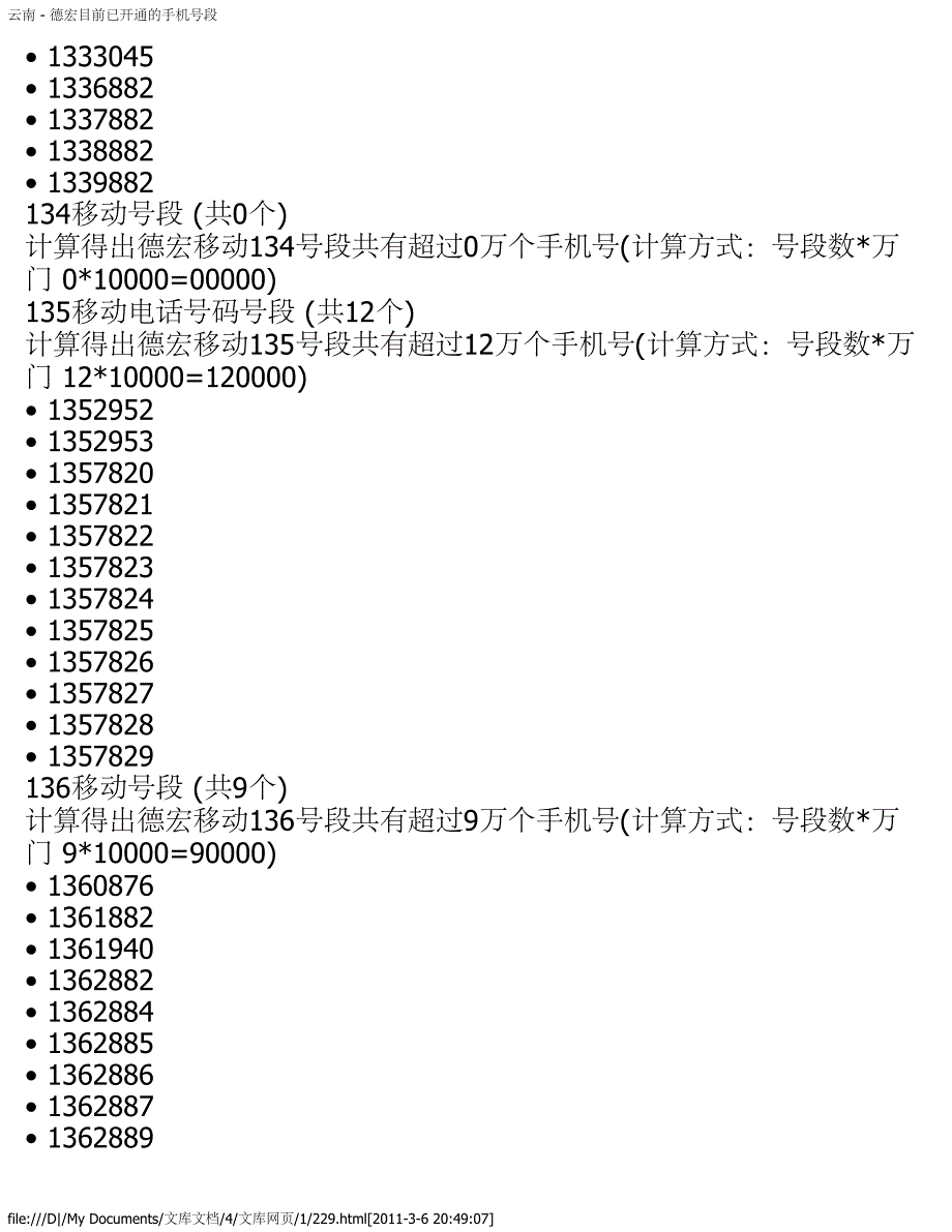 云南 - 德宏目前已开通的手机号段_第2页