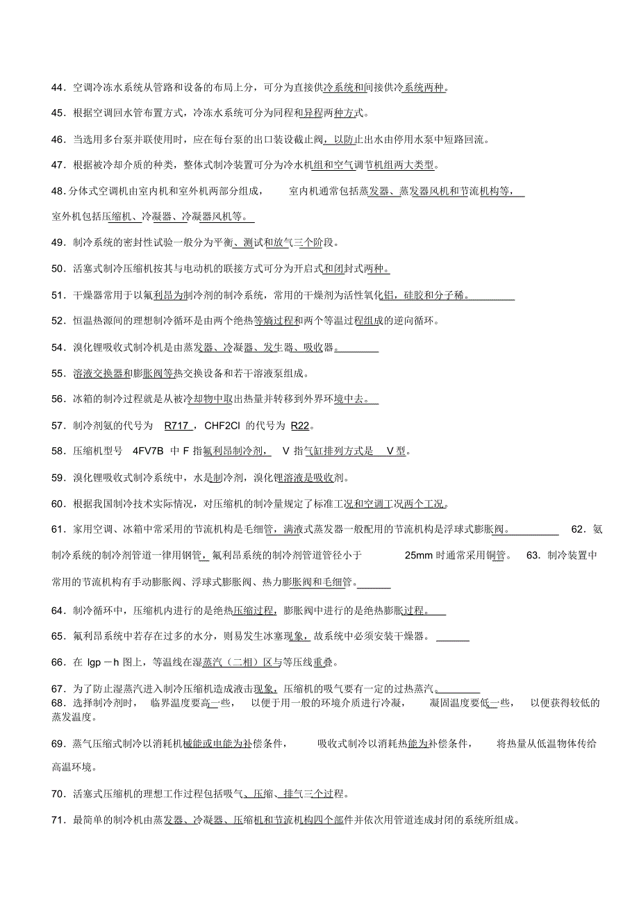 制冷原理及设备题库_第3页