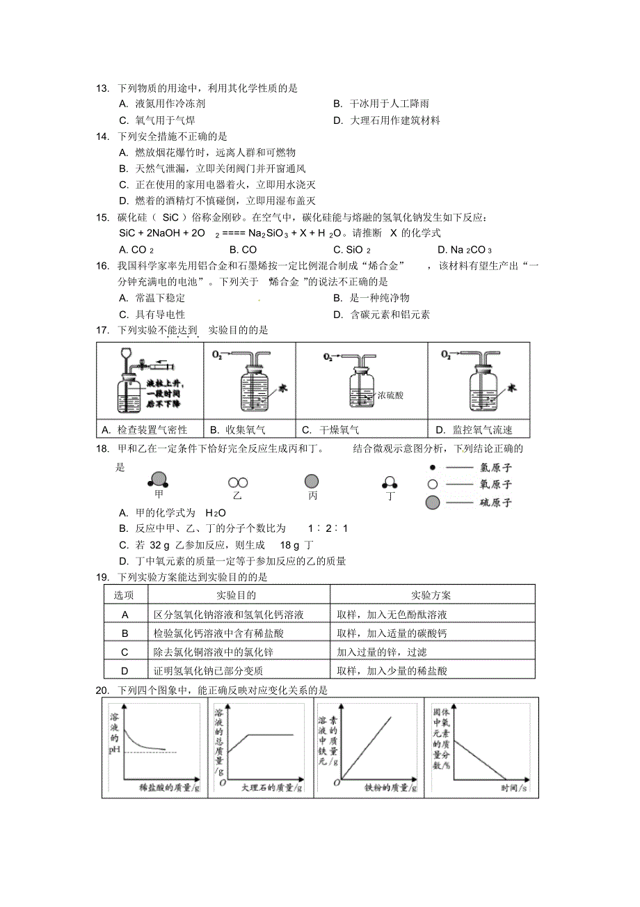 北京市丰台区2016年中考二模化学试题_第2页