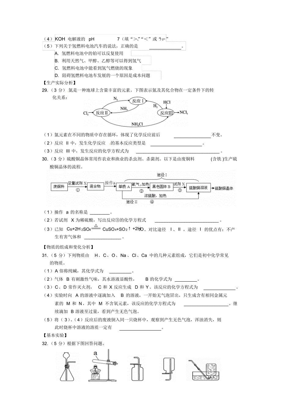 北京市丰台区2016年中考二模化学试题_第5页