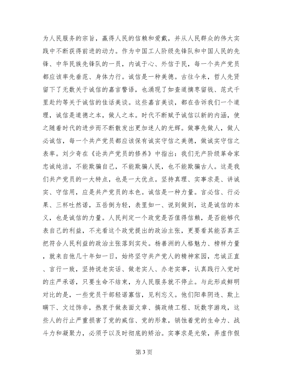 2017村党支部学习材料_第3页