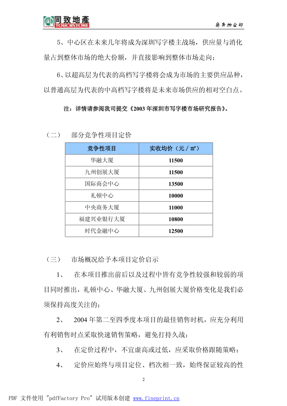 深圳航天大厦价格制定方案_第2页