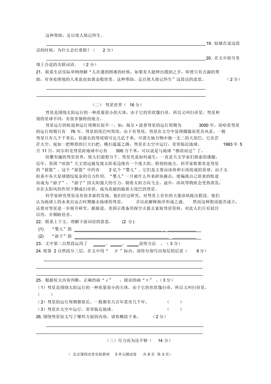 北京版小学语文六年级上第3单元_第3页