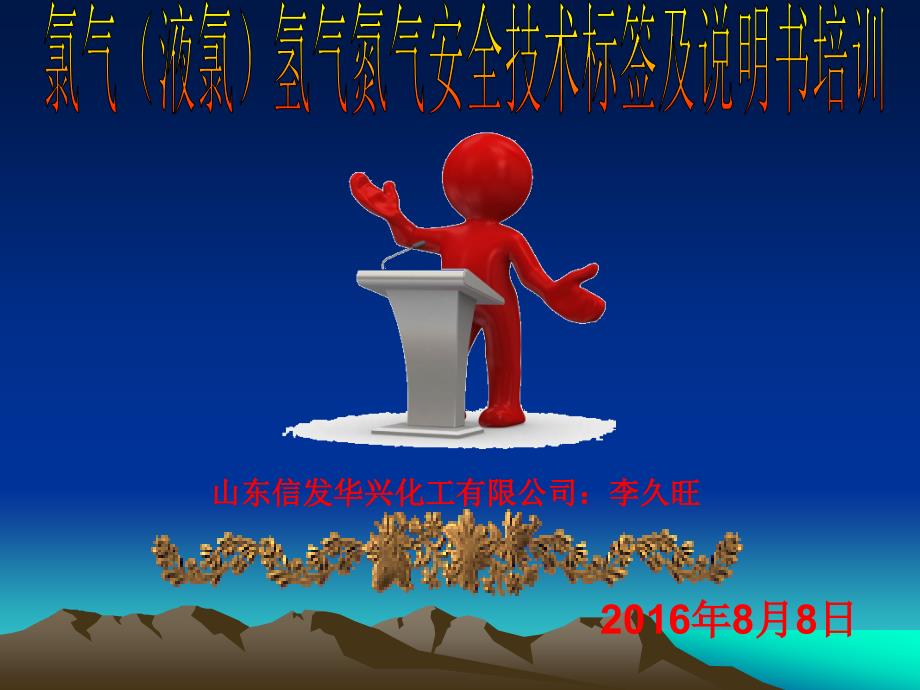 氯气氢气氮气安全标签及说明书_第1页