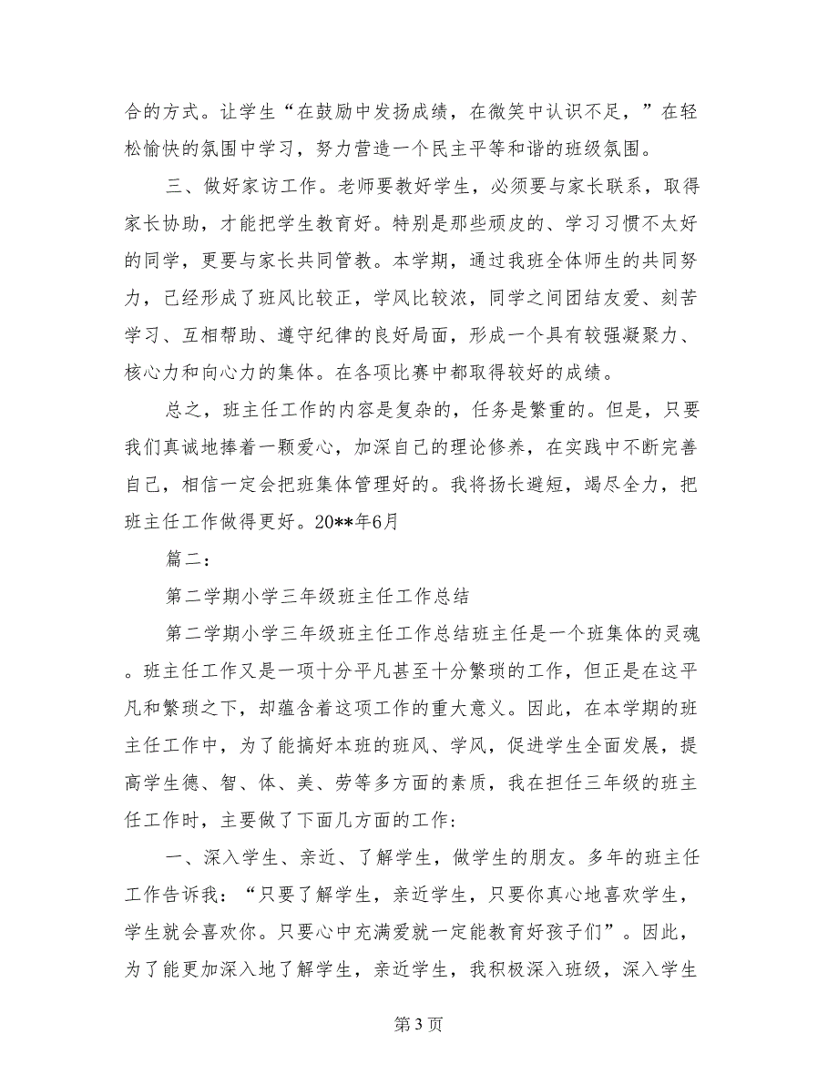 三年级班主任工作总结第二学期_第3页