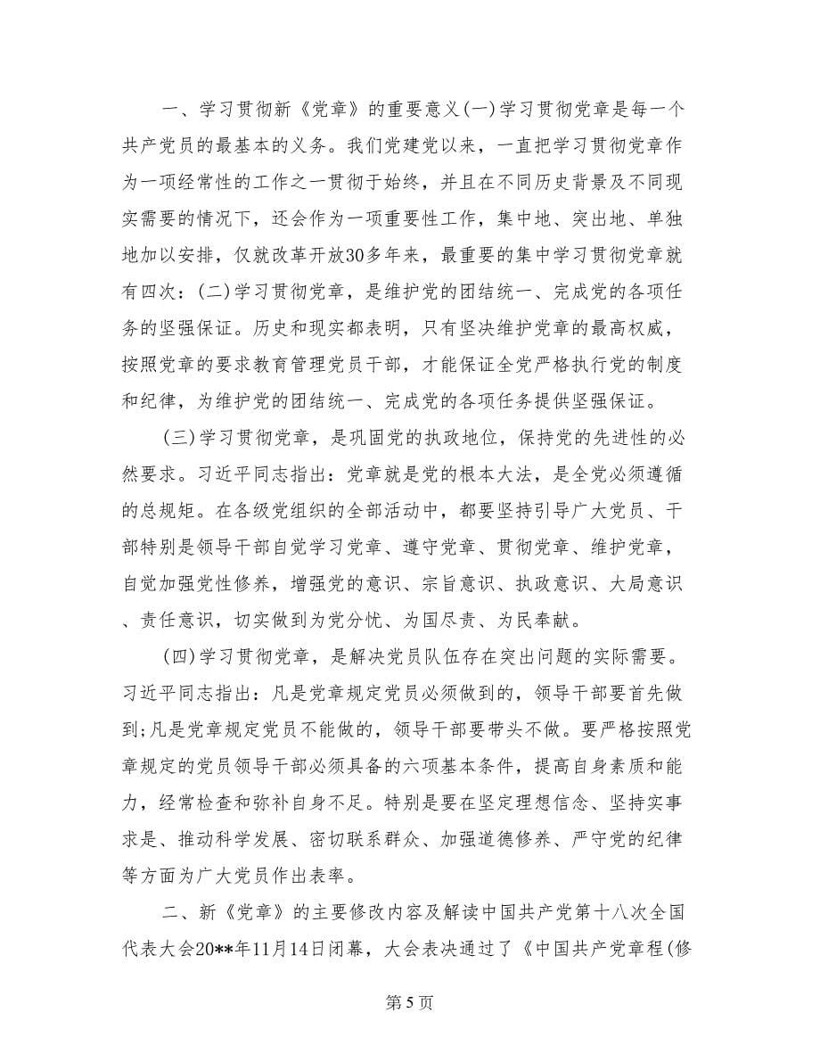 党课两学一做发言稿_第5页