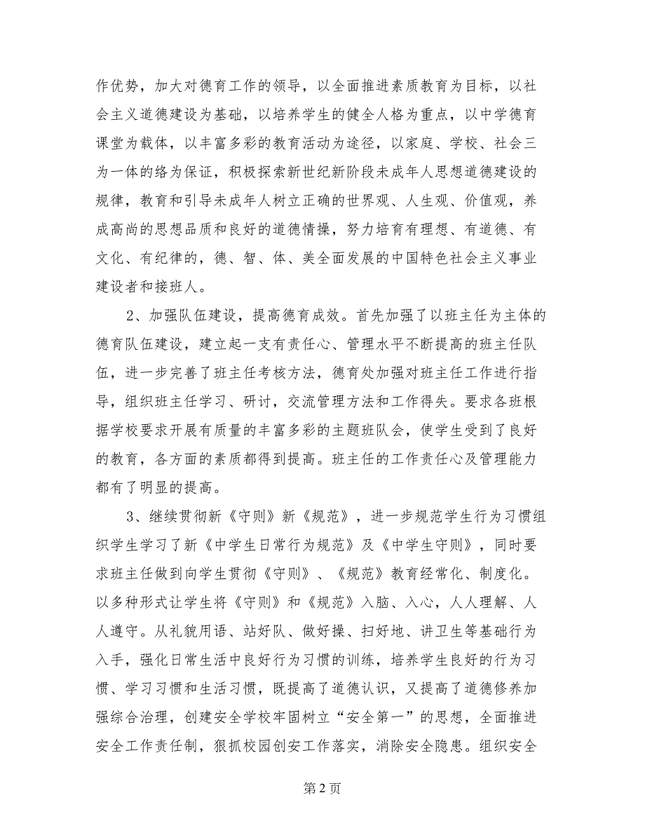 优秀德育工作者事迹材料齐江华_第2页