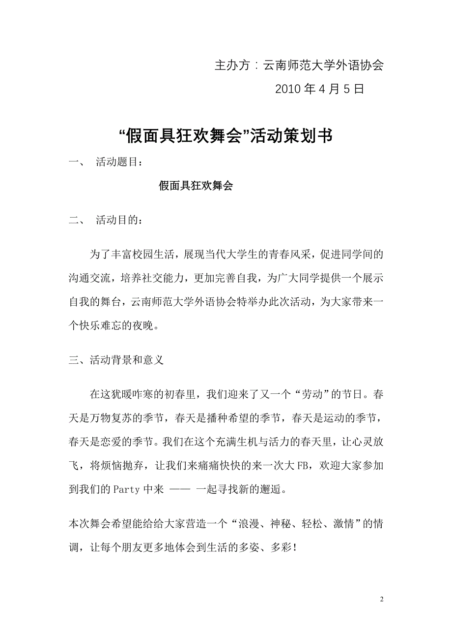 假面具狂欢舞会活动策划书_第2页