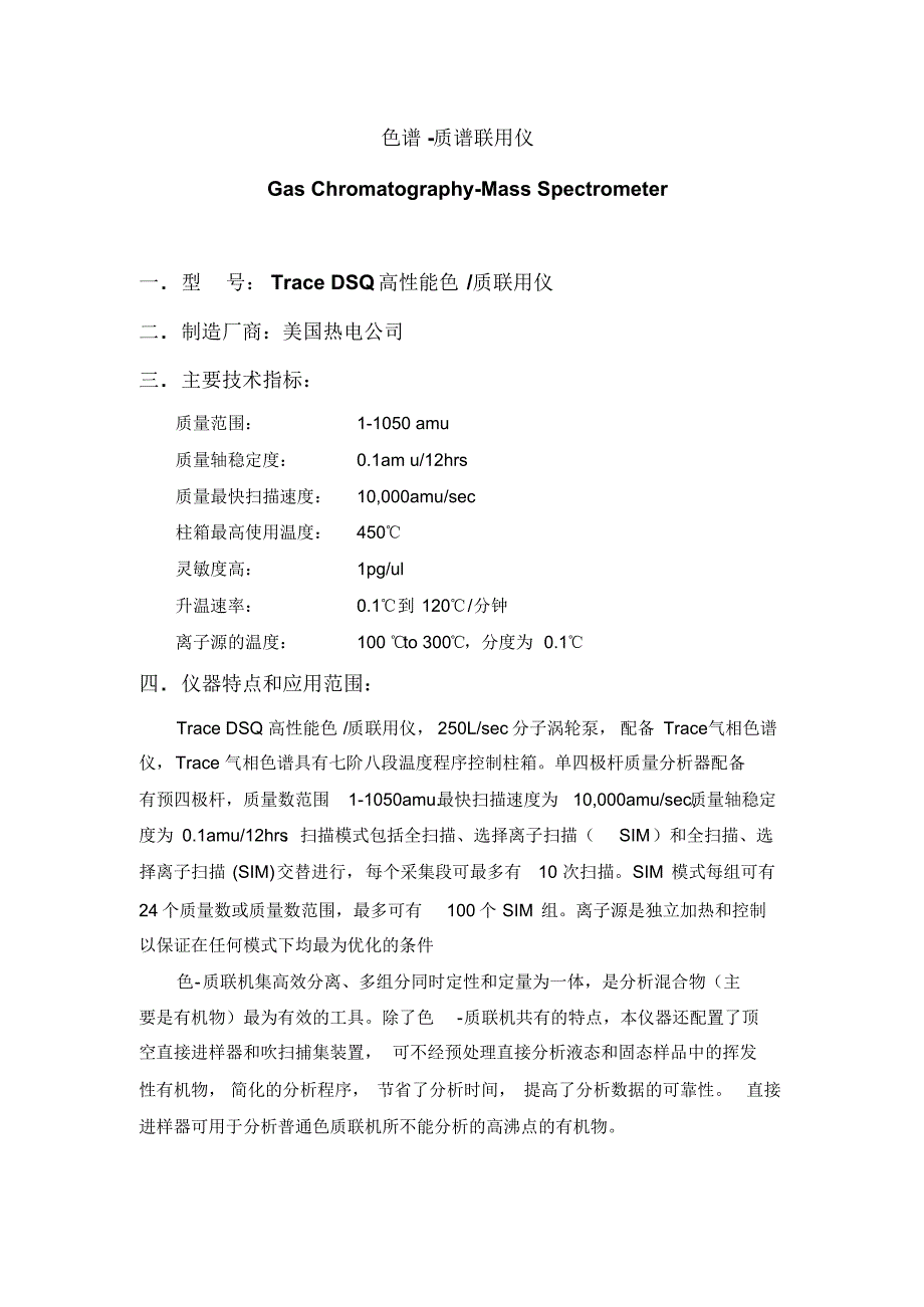 气相色谱-质谱联用仪仪器操作规程_第1页
