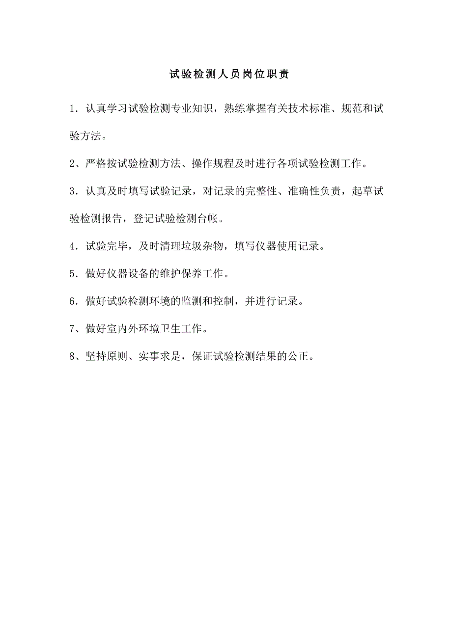 试验室职责_第4页