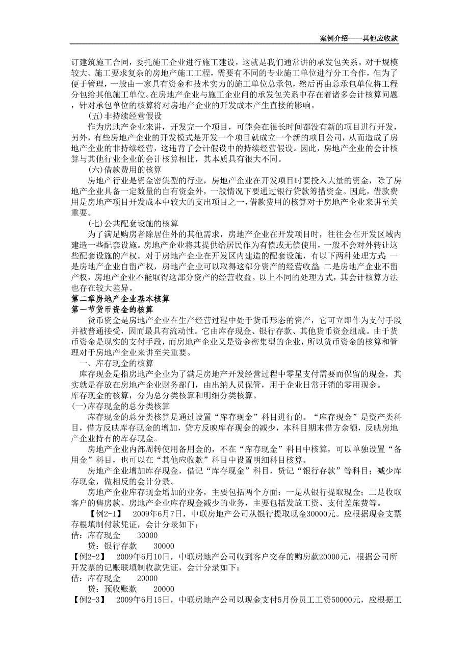 审计工作底稿编制实务案例-其他应收款_第5页