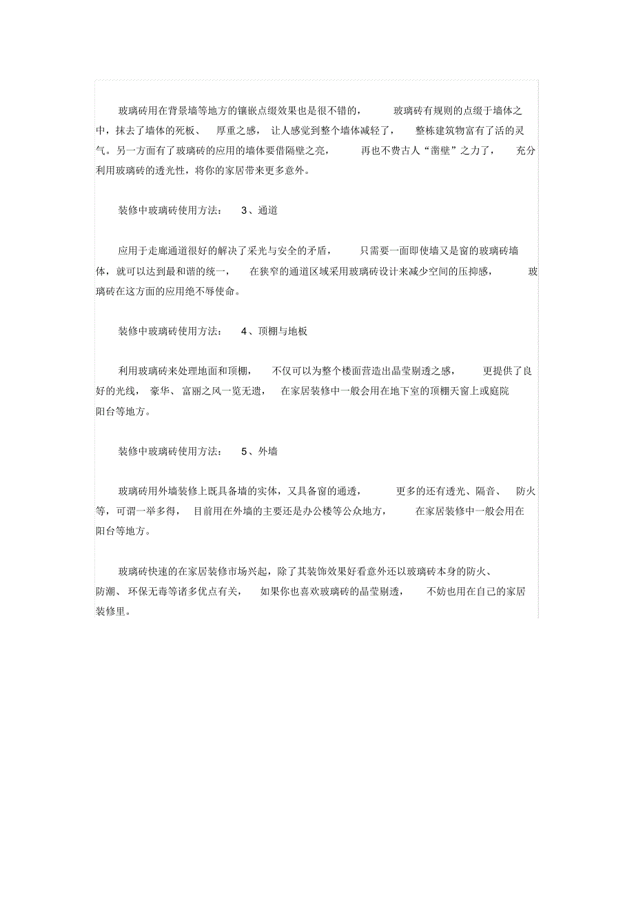 家居装修中玻璃砖怎么用盘点五种惊艳使用_第2页