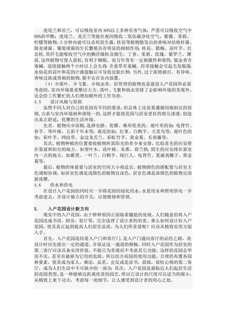 入户花园设计专题_第5页