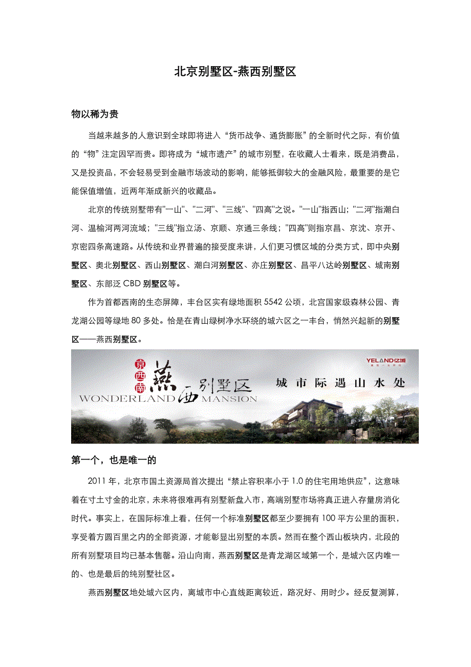 北京别墅区第九别墅区介绍_第1页