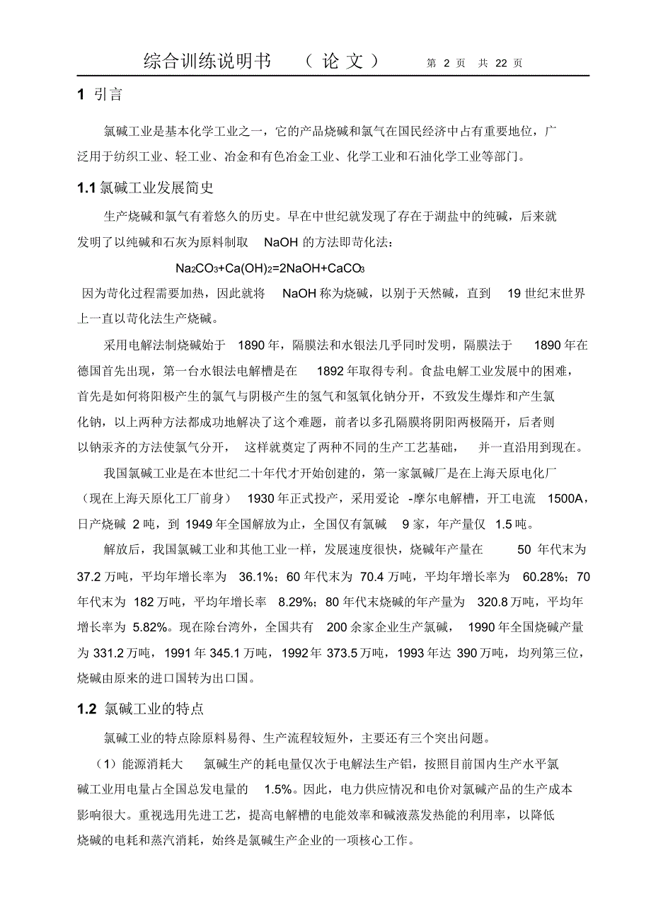 30万吨的化盐综合设计说明书_第2页