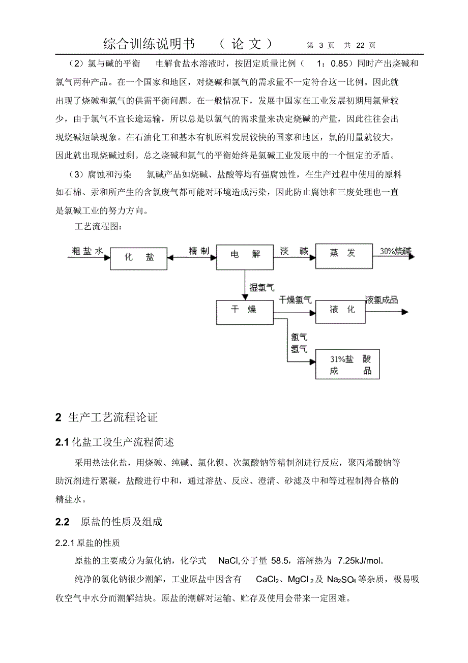 30万吨的化盐综合设计说明书_第3页