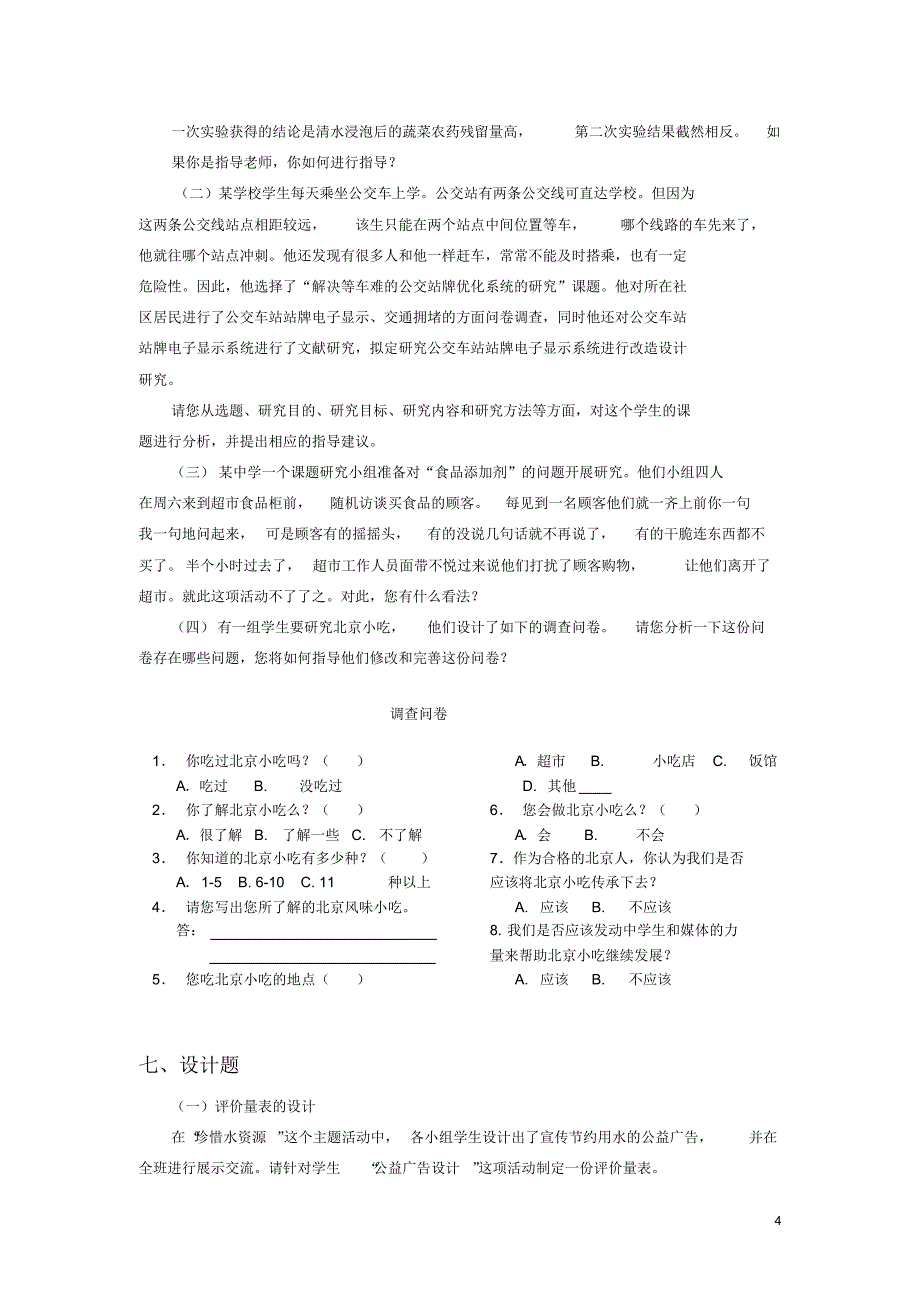 初中基本功题库_第4页