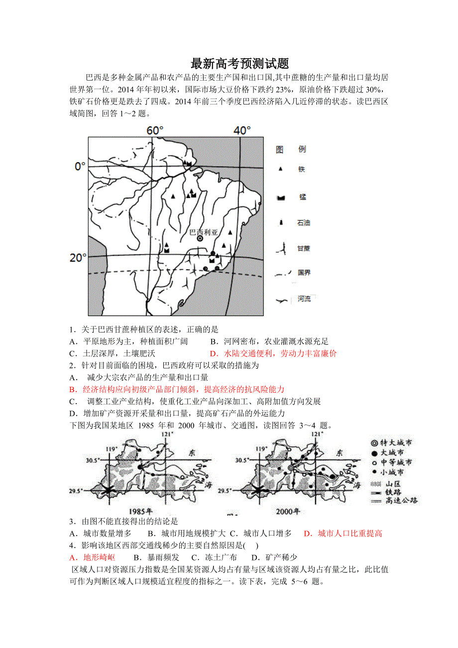 高考地理模拟试题7_第1页