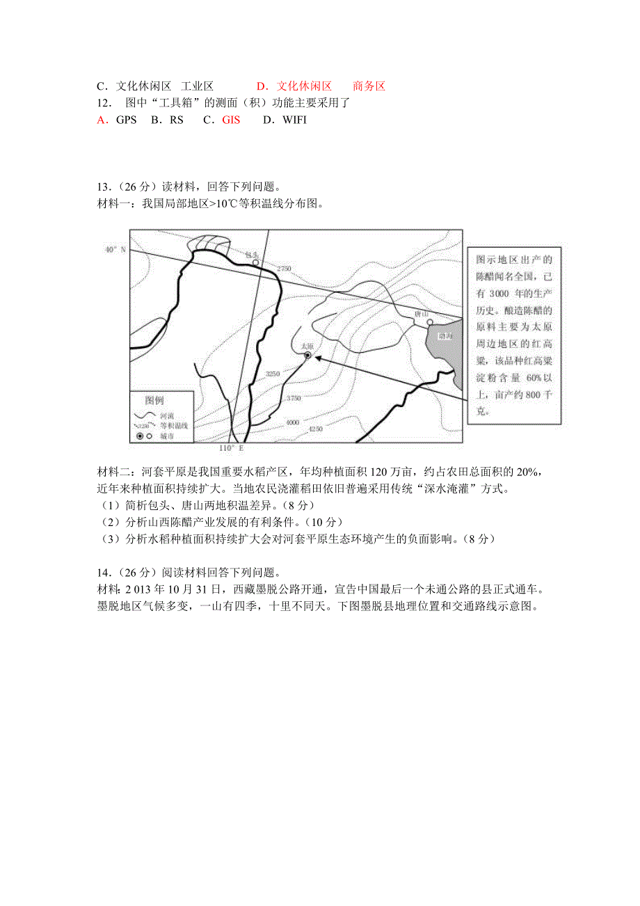 高考地理模拟试题7_第4页