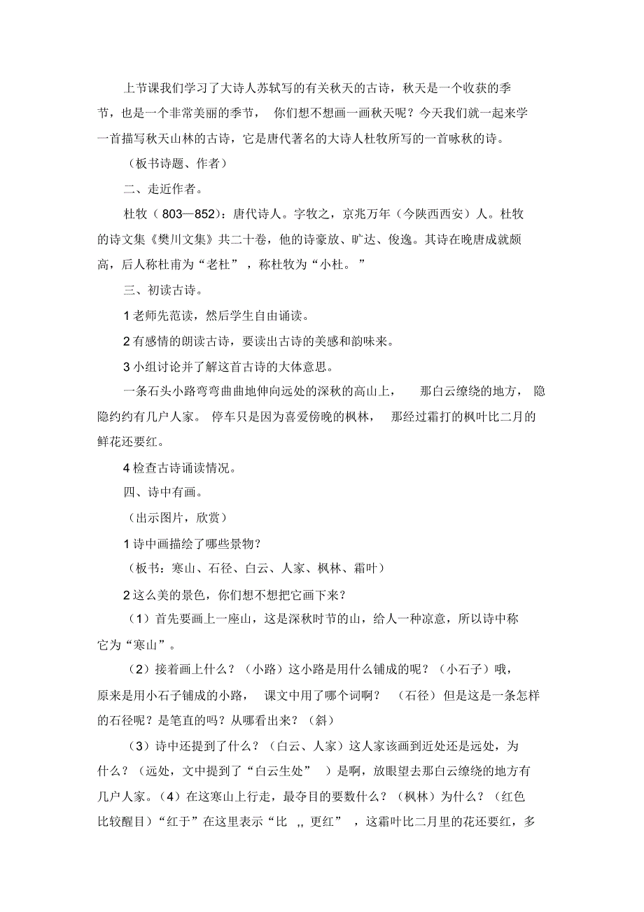 小学语文二年级上册第4课“古诗二首”教案_第4页