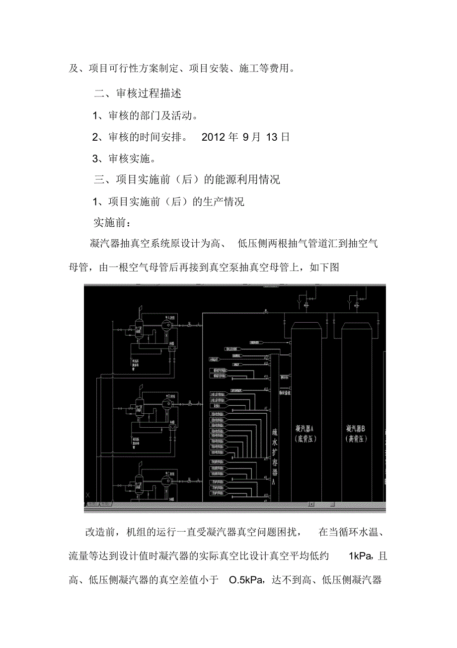 黄岛电厂#5机组凝汽器真空系统改造资料_第3页