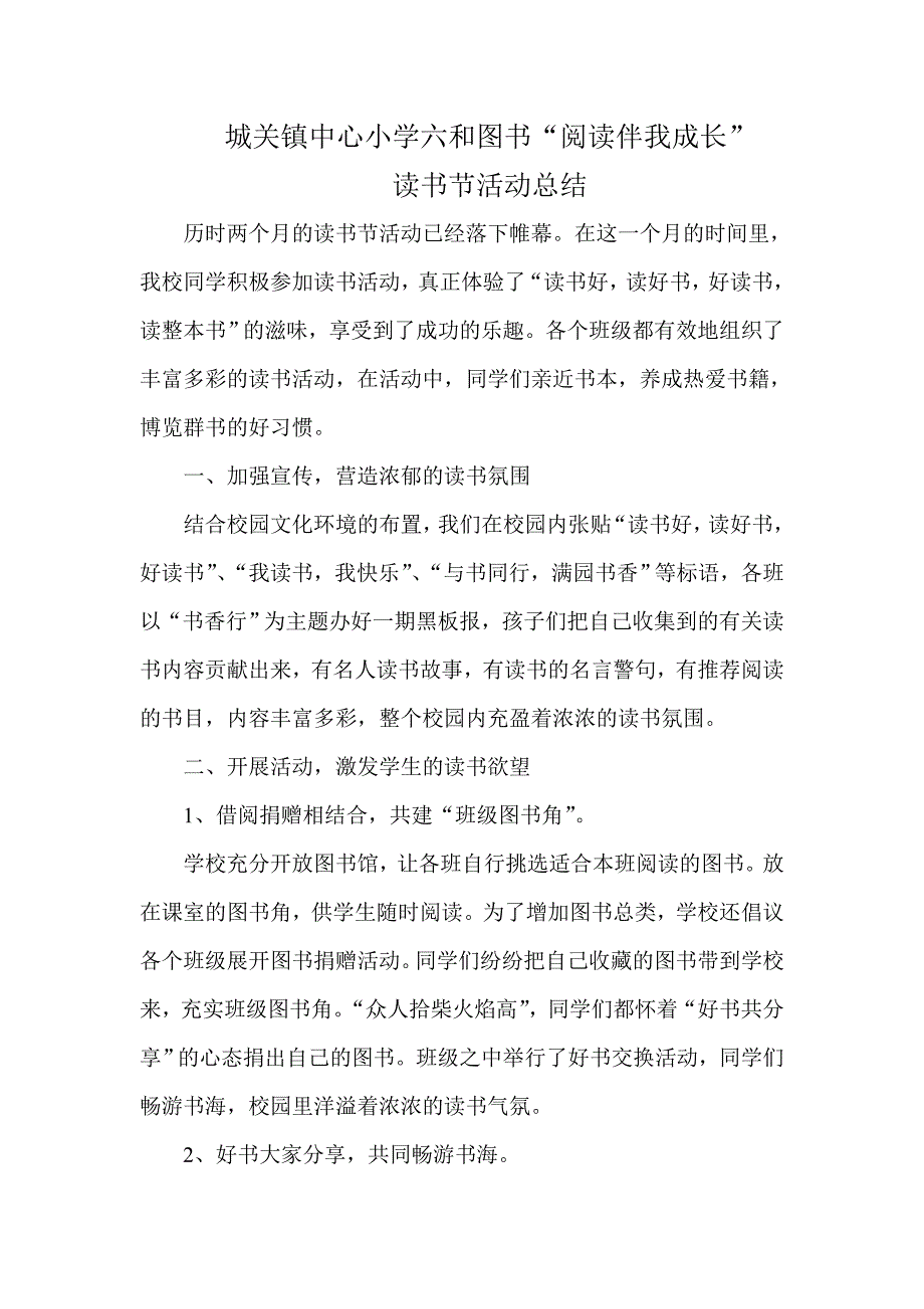 六和公益启动方案_第3页