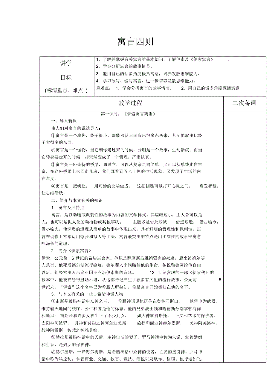 寓言四则导学设计_第1页