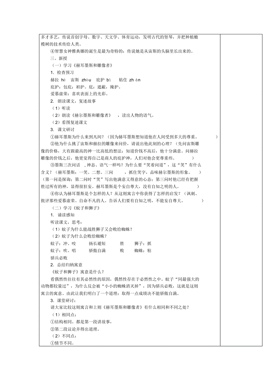 寓言四则导学设计_第2页