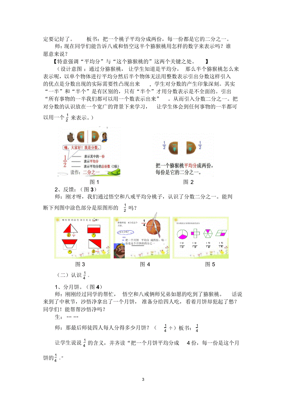 小学数学三年级上册几分之一教案_第4页