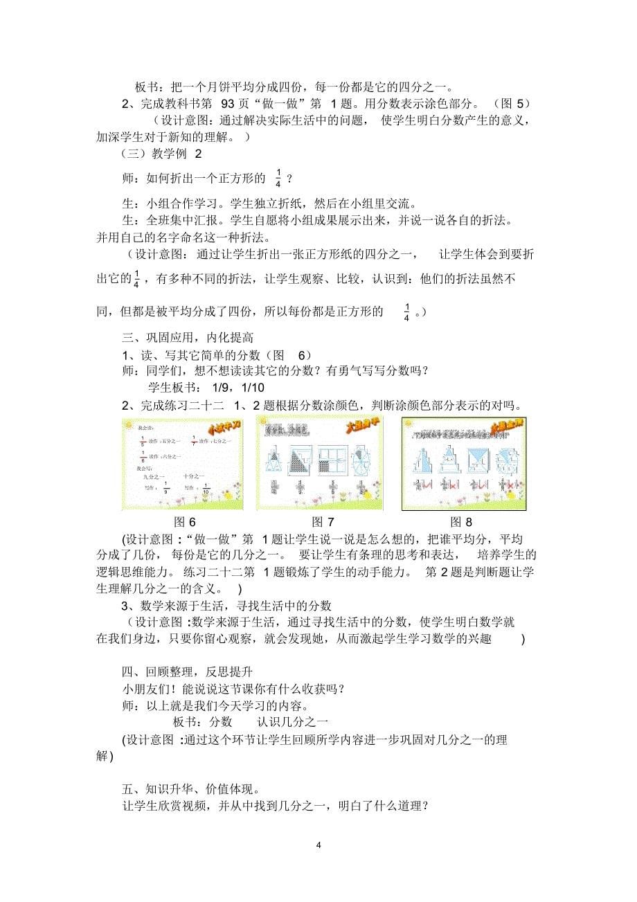 小学数学三年级上册几分之一教案_第5页