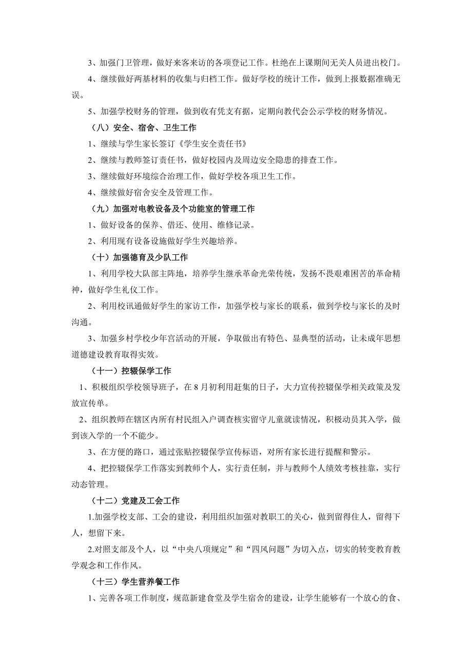 2017年春季中心校学校工作计划_第4页