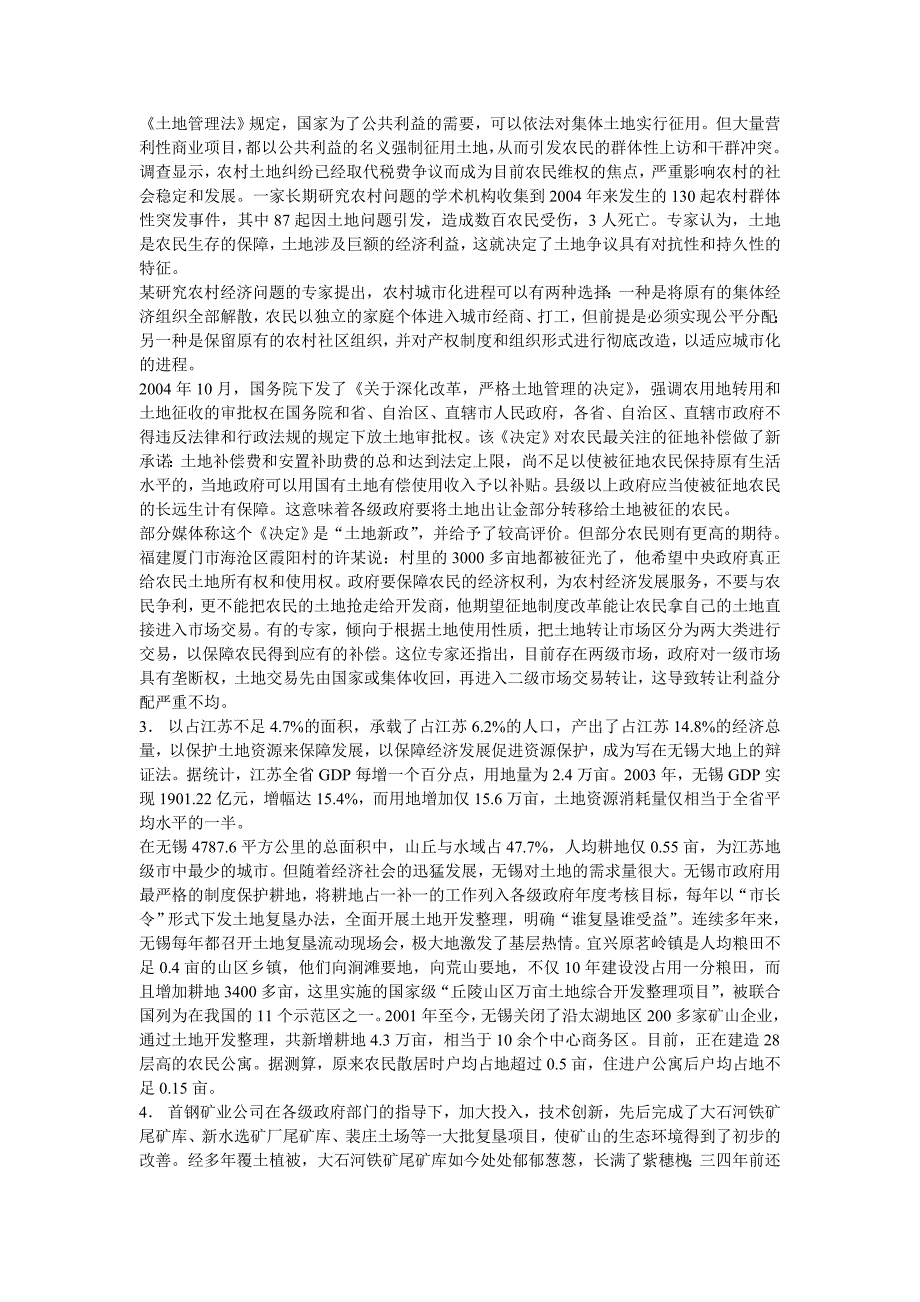 [公务员考试]07中央机关及直属机构录用公务员考试试卷_第3页