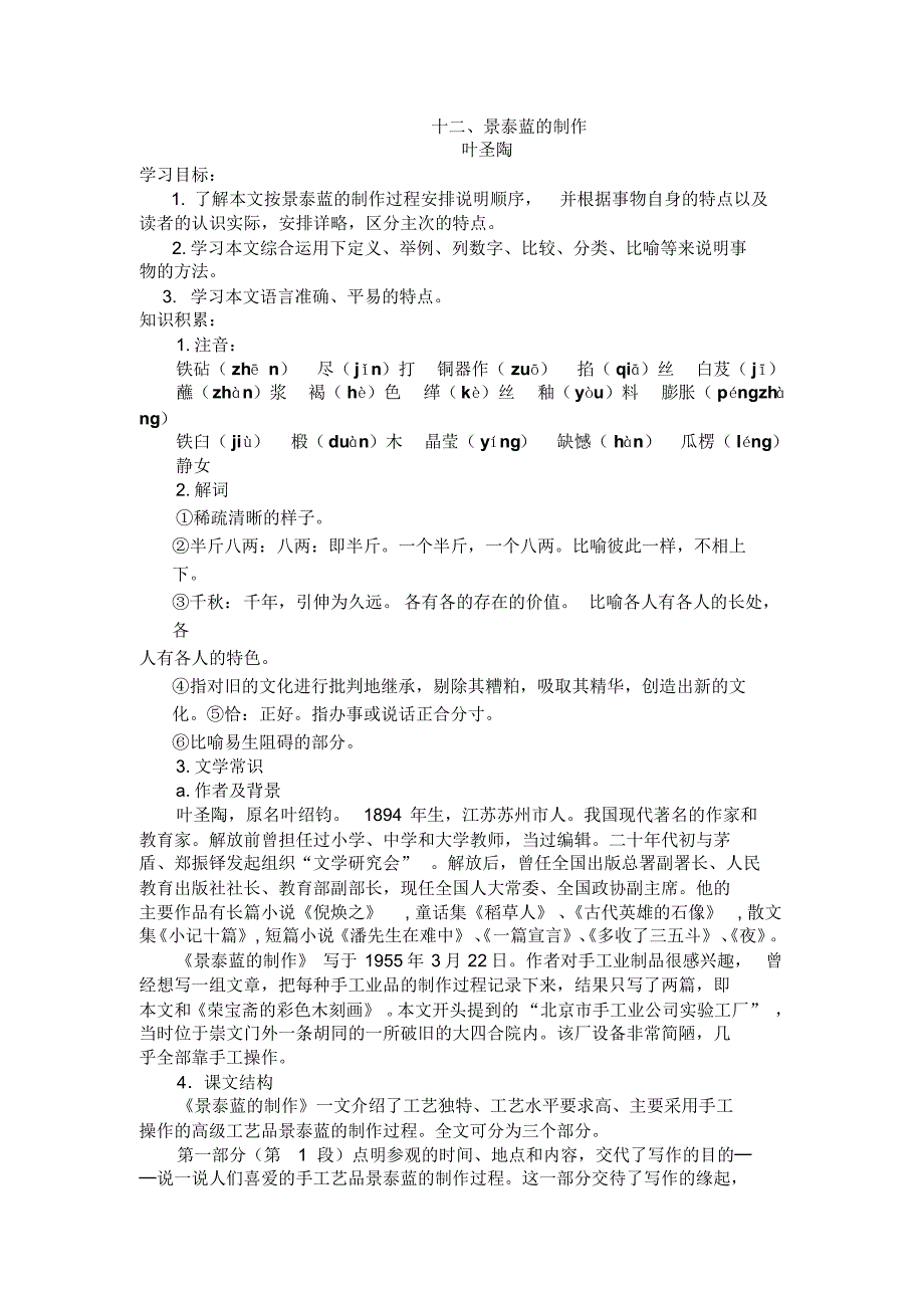 江苏职业教育第一册第三单元导学材料_第1页