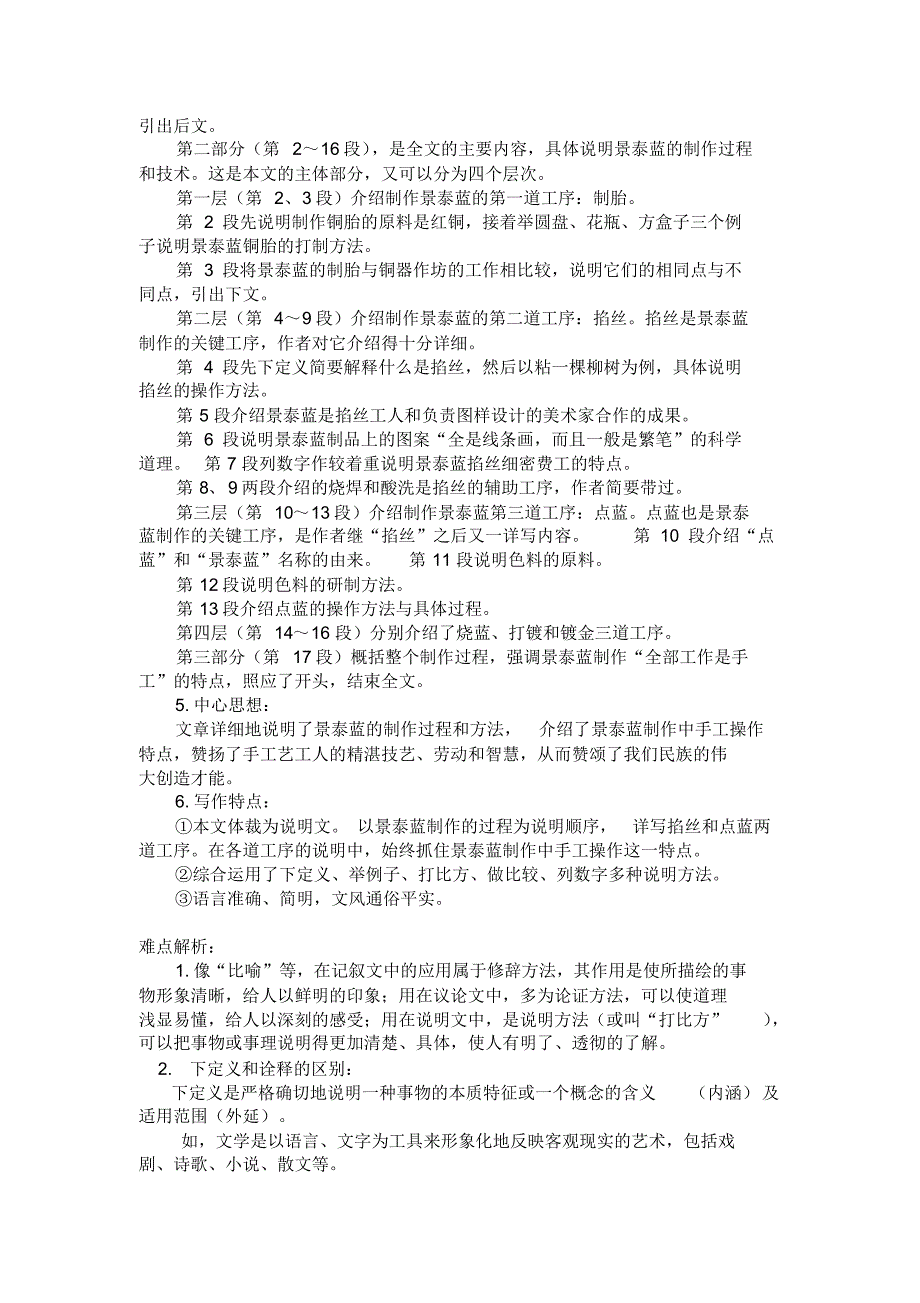 江苏职业教育第一册第三单元导学材料_第2页