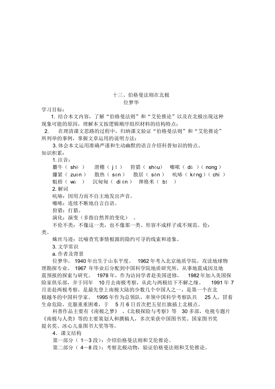 江苏职业教育第一册第三单元导学材料_第4页