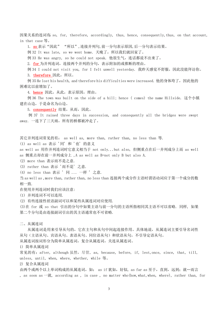 [英语学习]英语连词知识点总结_第3页