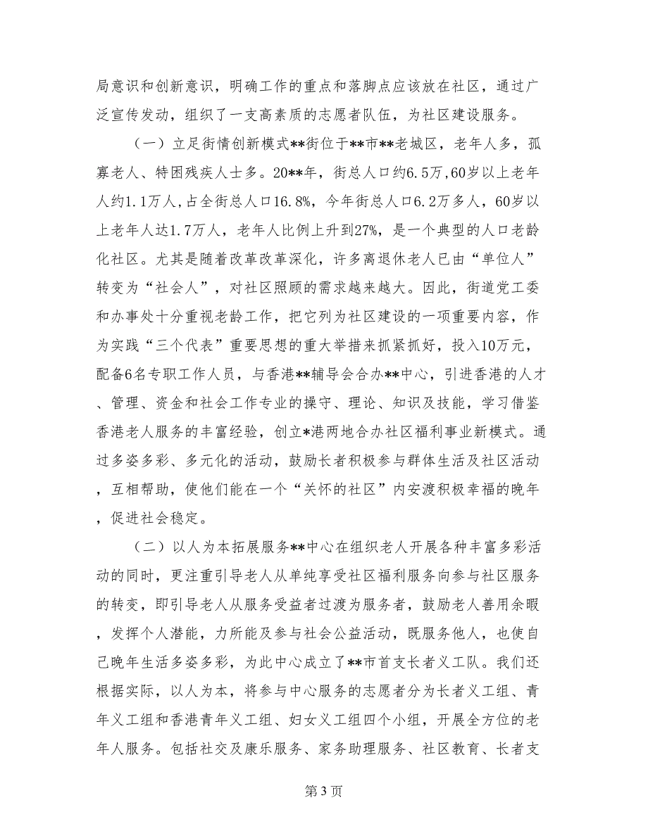 优秀家长志愿者事迹_第3页