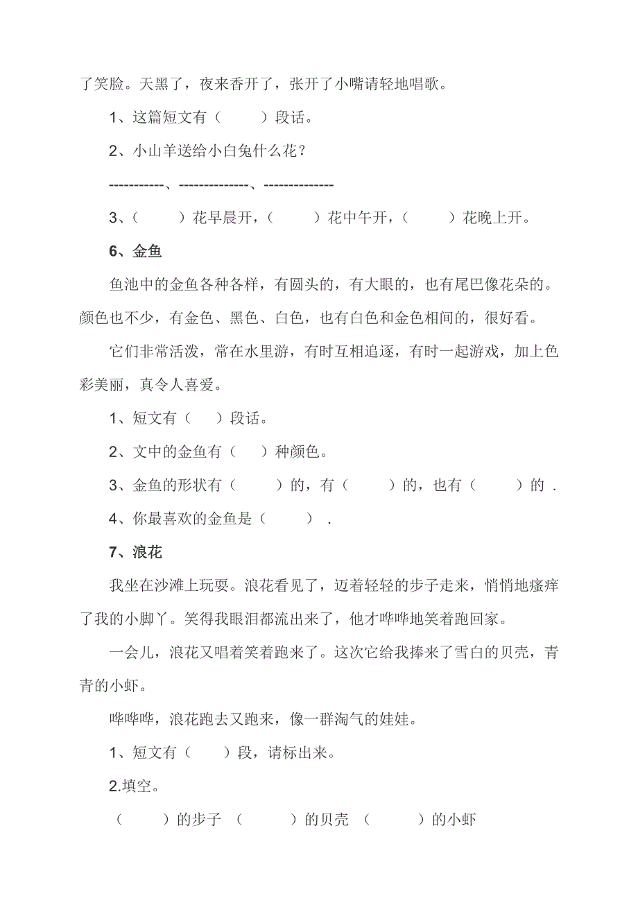 小学一年级语文阅读练习题四十篇_第3页