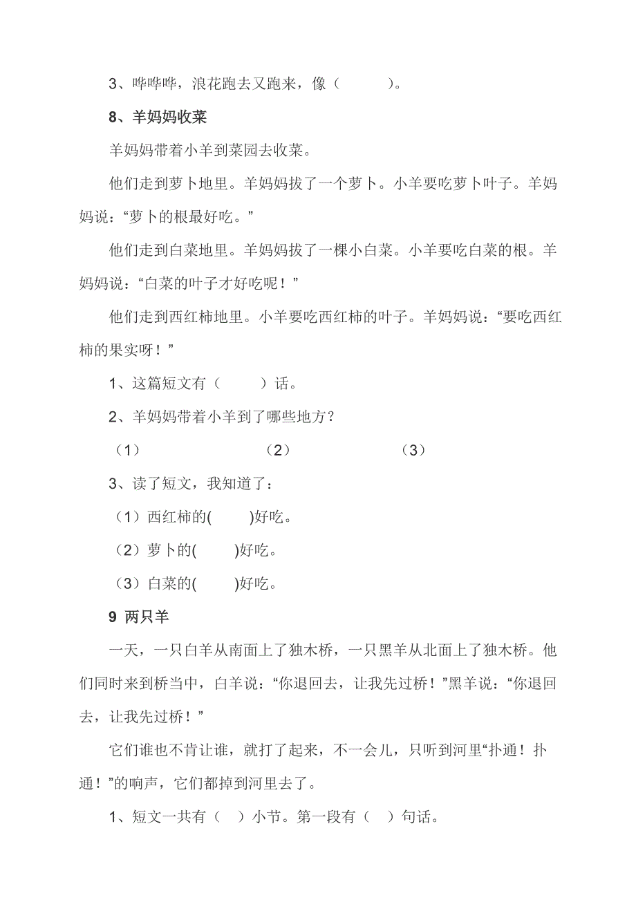 小学一年级语文阅读练习题四十篇_第4页