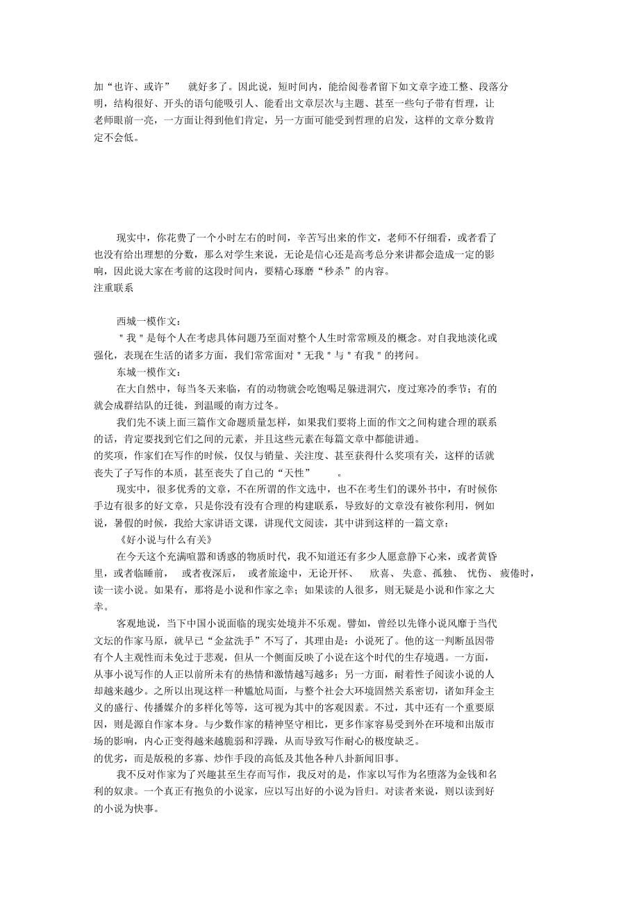 建议书作文400(共6篇)_第5页