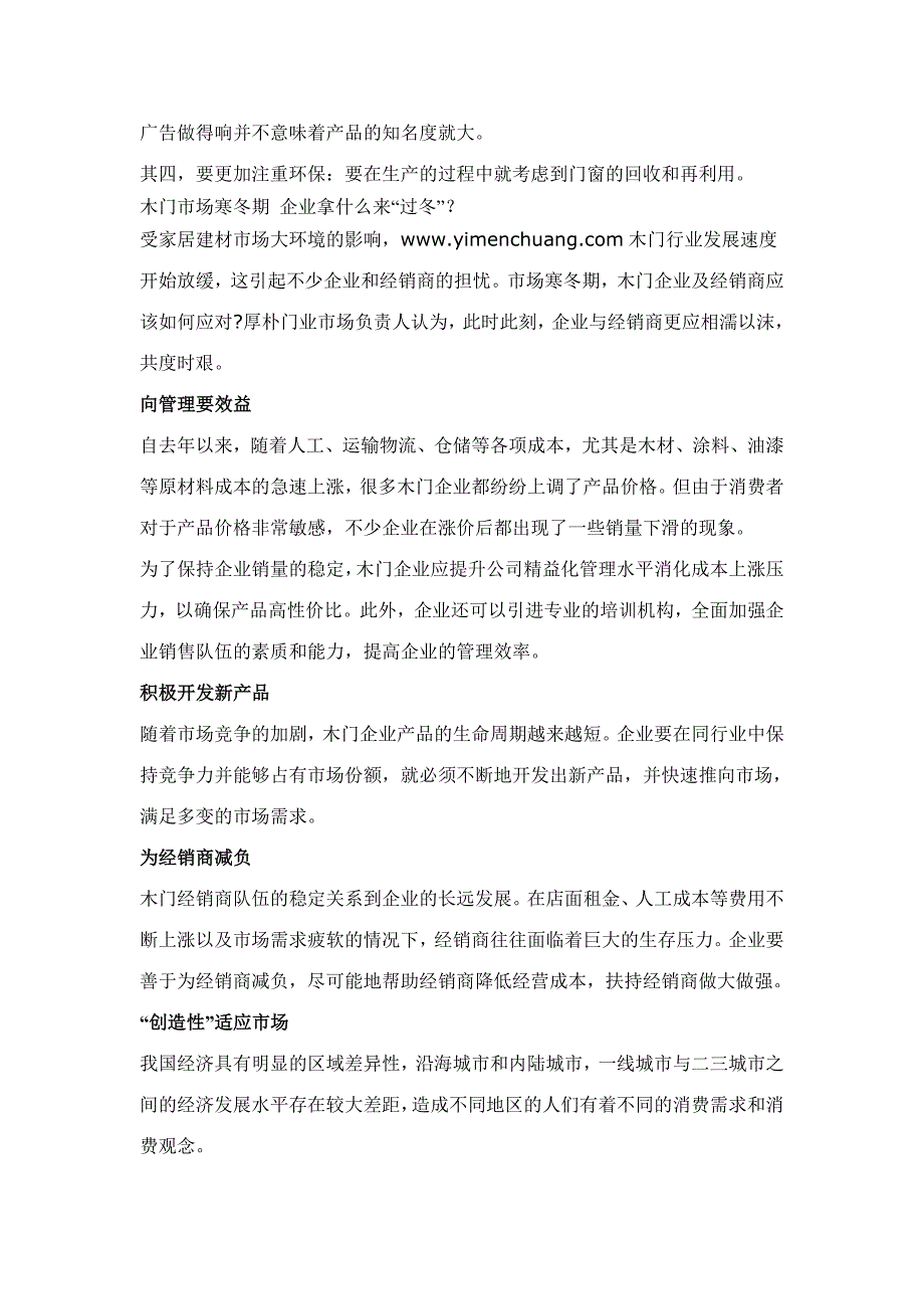 木门遇到的问题及网购木门应注重售后_第2页