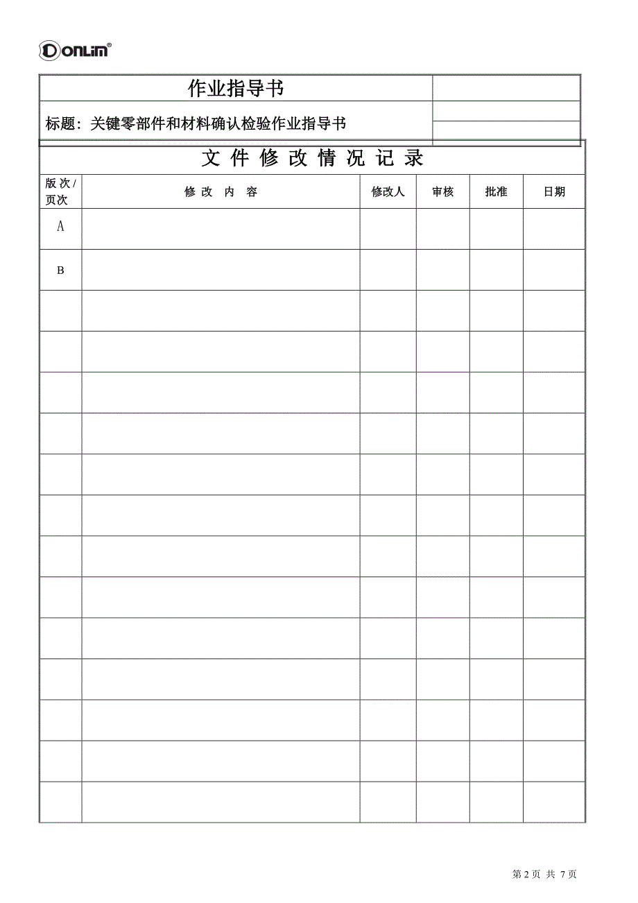 关键零部件和材料确认检验作业指导书_第2页