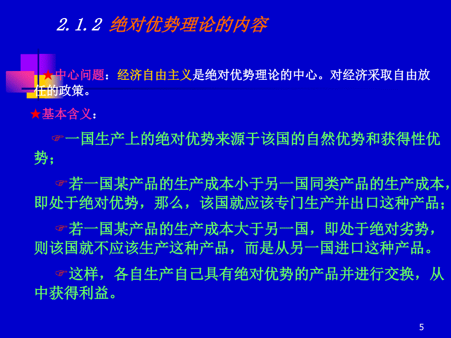 绝对优势理论与比较优势理论_第5页