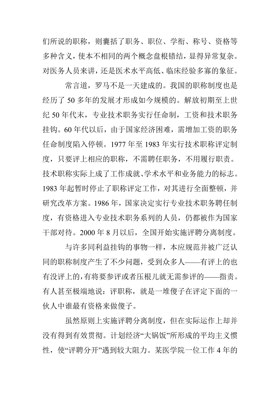 职称评审是与非1_第4页