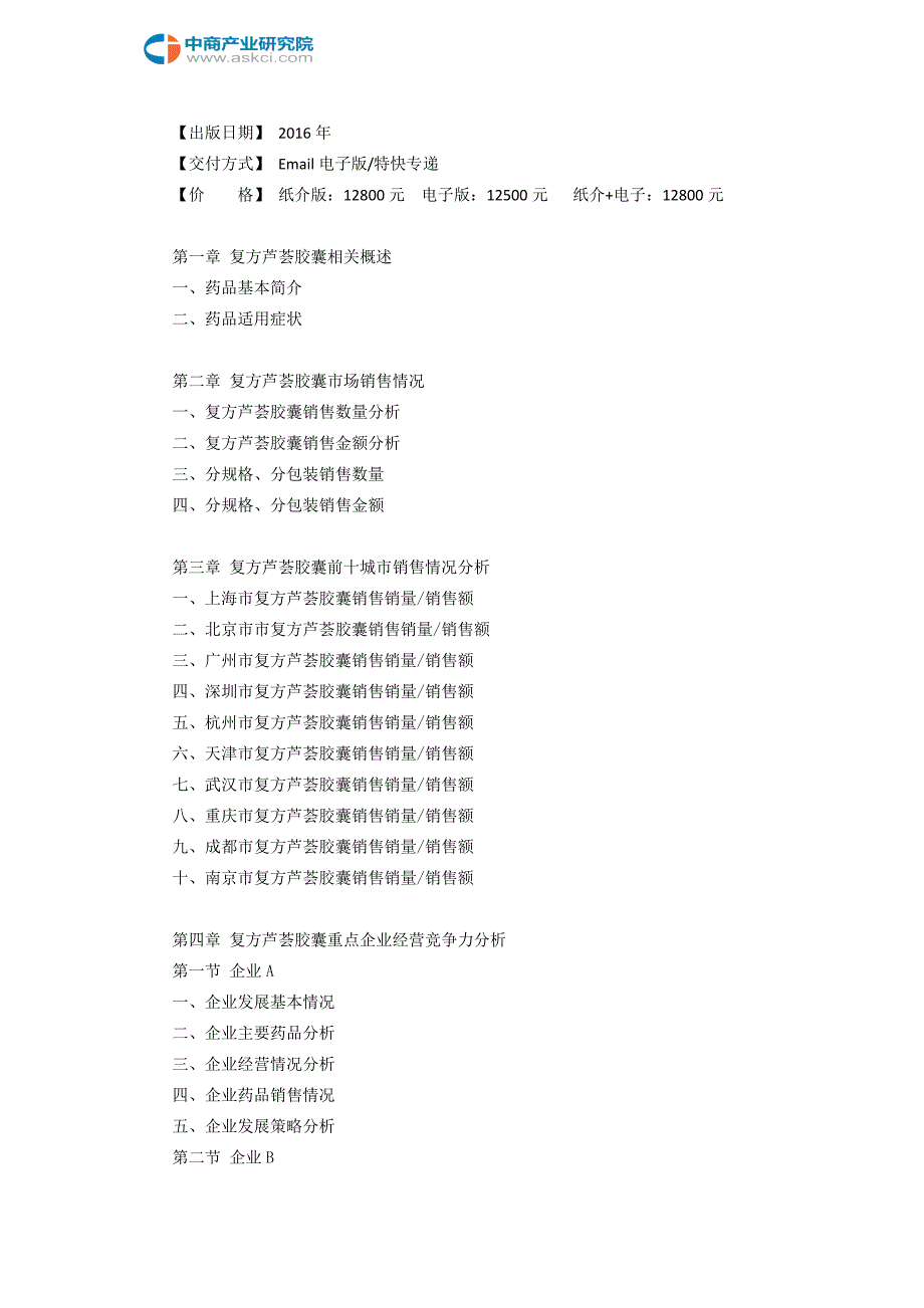 复方芦荟胶囊前景研究报告_第3页