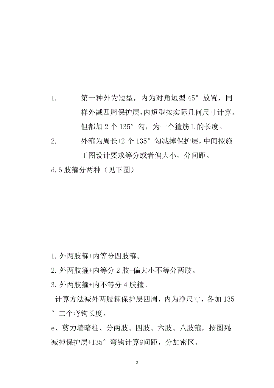 房屋建筑工程量计算方法_第2页