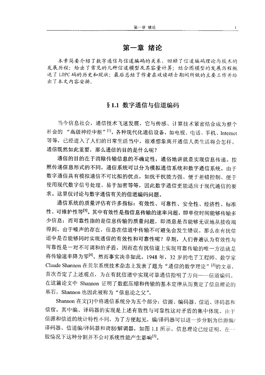 低密度校验码理论及其量化译码_第4页